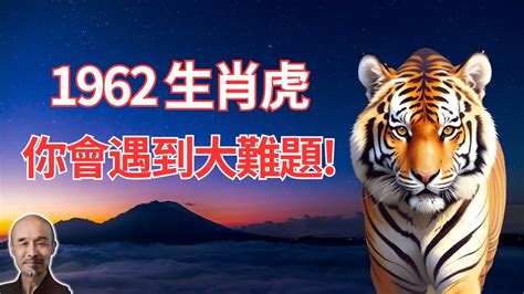 1962年五行|1962年屬虎人：一生要遭遇三大「劫」,過後一順百。